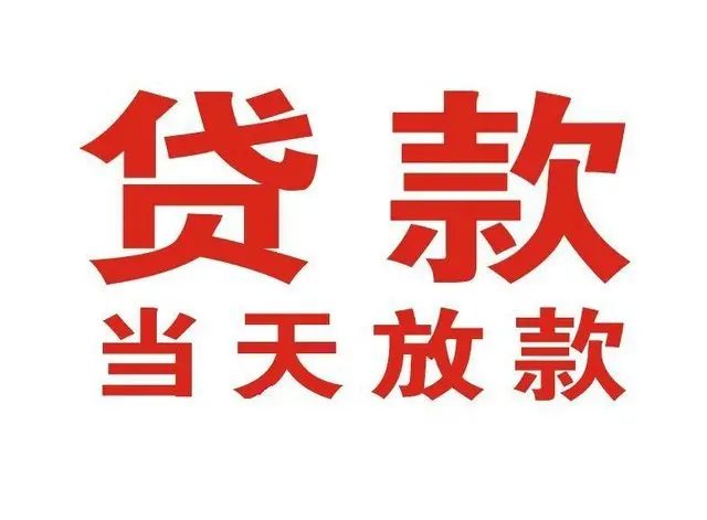 蒙城个人上门借款|蒙城24小私人借钱空放贷款|蒙城附近无抵押借钱