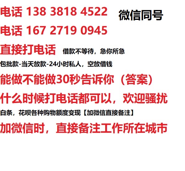 蒙城借钱上门放款|蒙城线下个人借贷周转|蒙城私人放款联系方式